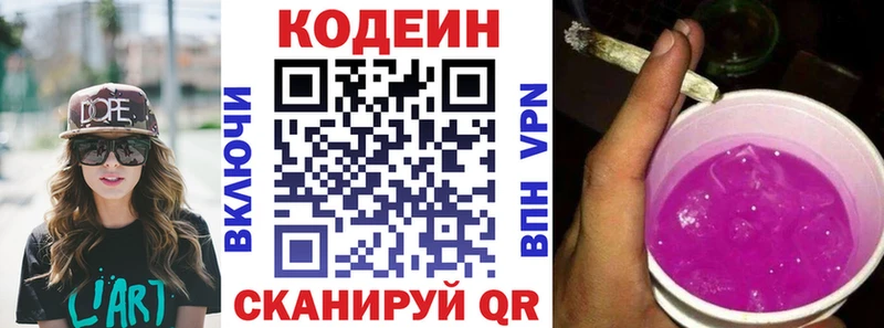 Кодеиновый сироп Lean напиток Lean (лин) Кодинск